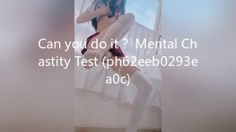 Can you do it？ Mental Chastity Test (ph62eeb0293ea0c)