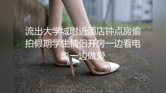 流出大学城附近酒店钟点房偷拍假期学生情侣开房一边看电影一边做爱