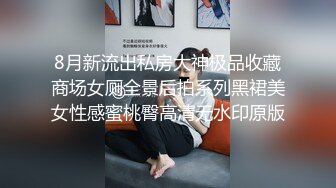 8月新流出私房大神极品收藏商场女厕全景后拍系列黑裙美女性感蜜桃臀高清无水印原版