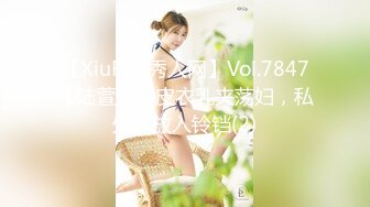 【XiuRen秀人网】Vol.7847【陆萱萱】皮衣乳夹荡妇，私处也放入铃铛(2)