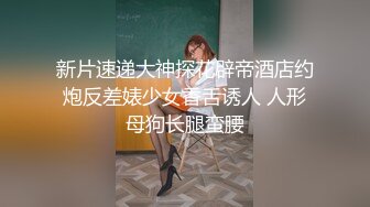 新片速递大神探花辟帝酒店约炮反差婊少女香舌诱人 人形母狗长腿蛮腰