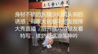 身材不错的长腿少妇镜头前的诱惑，高跟大长腿听狼友指挥大秀直播，掰开骚穴给狼友看特写，揉奶抠逼浪荡呻吟