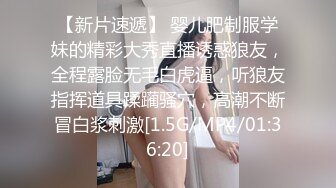 【新片速遞】 婴儿肥制服学妹的精彩大秀直播诱惑狼友，全程露脸无毛白虎逼，听狼友指挥道具蹂躏骚穴，高潮不断冒白浆刺激[1.5G/MP4/01:36:20]