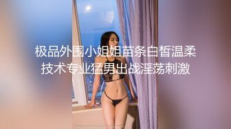 极品外围小姐姐苗条白皙温柔技术专业猛男出战淫荡刺激