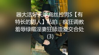 器大活好天津高丝控男S【有特长的男人】私拍，疯狂调教羞辱绿帽淫妻狂舔造爱交合处 (3)