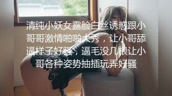 清纯小妖女露脸白丝诱惑跟小哥哥激情啪啪大秀，让小哥舔逼样子好骚，逼毛没几根让小哥各种姿势抽插玩弄好骚