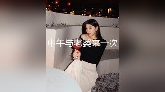 中午与老婆来一次