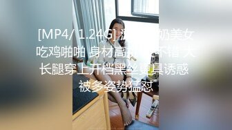 [MP4/ 1.24G] 漂亮大奶美女吃鸡啪啪 身材高挑 技不错 大长腿穿上开档黑丝更具诱惑 被多姿势猛怼