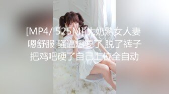 [MP4/ 525M] 大奶熟女人妻 嗯舒服 骚逼想要了 脱了裤子把鸡吧硬了自己上位全自动