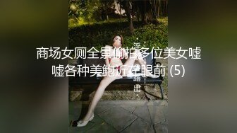 商场女厕全景偷拍多位美女嘘嘘各种美鲍近在眼前 (5)