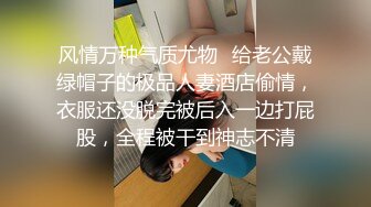 《硬核重磅反差尤物》平时高冷御姐床上喜欢一边被羞辱一边挨操 纯欲的外表与放荡的淫叫 形成剧烈反差 视觉感超强