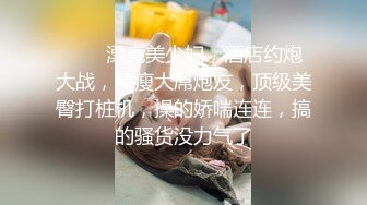 ❤❤️漂亮美少妇，酒店约炮大战，精瘦大屌炮友，顶级美臀打桩机，操的娇喘连连，搞的骚货没力气了