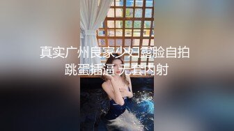 真实广州良家少妇露脸自拍 跳蛋插逼 无套内射