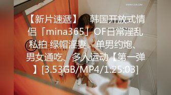 【新片速遞】 ✨韩国开放式情侣「mina365」OF日常淫乱私拍 绿帽淫妻、单男约炮、男女通吃、多人运动【第一弹】[3.53GB/MP4/1:25:03]