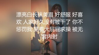 漂亮白长袜美眉 好舒服 好喜欢 人家好久没有被干了 你不惩罚我 晃着大屁屁求操 被无套内射