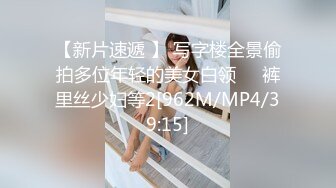 【新片速遞 】 写字楼全景偷拍多位年轻的美女白领❤️裤里丝少妇等2[962M/MP4/39:15]