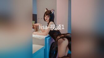 lisa-视频1