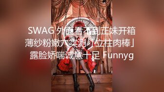 SWAG 外面看不到正妹开箱薄纱粉嫩穴实测「立柱肉棒」露脸娇喘诚意十足 Funnyg