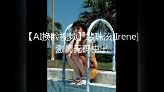 【AI换脸视频】裴珠泫[Irene]激情无码中出