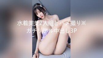 水着美女2人組とハメ撮り※ガチリアル中出し3P