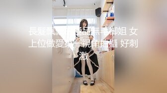 長髮飄飄的極品無毛御姐 女上位做愛第一視角拍攝 好刺激