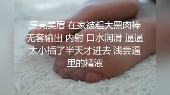 漂亮美眉 在家被粗大黑肉棒无套输出 内射 口水润滑 逼逼太小插了半天才进去 浅尝逼里的精液