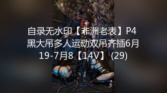 自录无水印【非洲老表】P4 黑大吊多人运动双吊齐插6月19-7月8【14V】 (29)