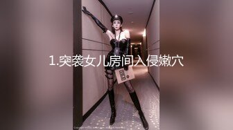 1.突袭女儿房间入侵嫩穴