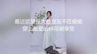 最近欲望很大趁室友不在偷偷穿上最爱的碎花裙享受