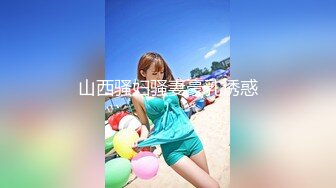 山西骚妇骚妻豪乳诱惑