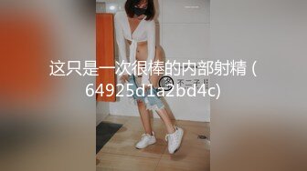 这只是一次很棒的内部射精 (64925d1a2bd4c)