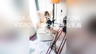 ALX-017(h_167alx017)[NEXTGROUP]吸わせ上手な乳義母