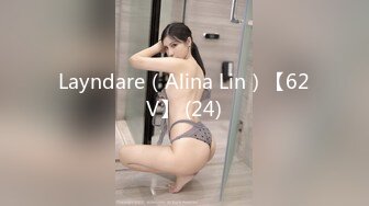 Layndare（Alina Lin）【62V】 (24)