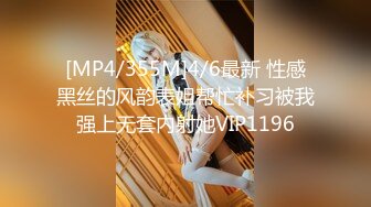 [MP4/355M]4/6最新 性感黑丝的风韵表姐帮忙补习被我强上无套内射她VIP1196