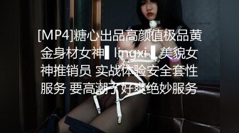 [MP4]糖心出品高颜值极品黄金身材女神▌lingxi ▌美貌女神推销员 实战体验安全套性服务 要高潮了好爽绝妙服务