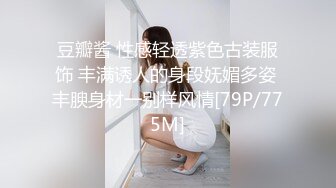 豆瓣酱 性感轻透紫色古装服饰 丰满诱人的身段妩媚多姿 丰腴身材一别样风情[79P/775M]