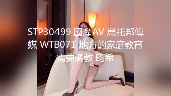 STP30499 國產AV 烏托邦傳媒 WTB071 地方的家庭教育需要調教 畇希