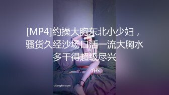 [MP4]约操大胸东北小少妇，骚货久经沙场口活一流大胸水多干得超级尽兴