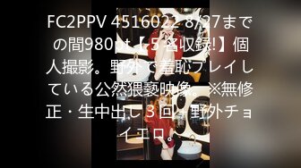 FC2PPV 4516022 8/27までの間980pt【５名収録!】個人撮影。野外で羞恥プレイしている公然猥褻映像。※無修正・生中出し３回＋野外チョイエロ。