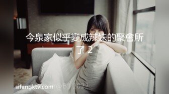 今泉家似乎變成辣妹的聚會所了 2