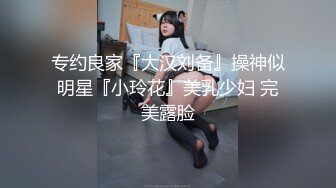 专约良家『大汉刘备』操神似明星『小玲花』美乳少妇 完美露脸