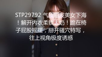 STP29792 气质短发美女下海！解开内衣柔软大奶！跪在椅子屁股摇摆，掰开骚穴特写，往上视角极度诱惑