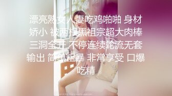 漂亮熟女人妻吃鸡啪啪 身材娇小 被两根黑祖宗超大肉棒三洞全开 不停连续轮流无套输出 简单粗暴 非常享受 口爆吃精