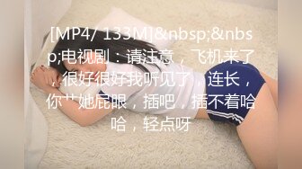 [MP4/ 133M]&nbsp;&nbsp;电视剧：请注意，飞机来了，很好很好我听见了，连长，你艹她屁眼，插吧，插不着哈哈，轻点呀