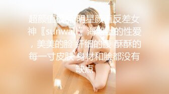 超颜值极品 明星颜值反差女神〖sunwall〗海滩上的性爱，美美的脸 纤细的腰 酥酥的每一寸皮肤 身材和脸都没有缺点