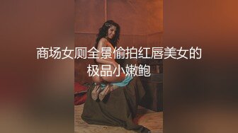 商场女厕全景偷拍红唇美女的极品小嫩鲍