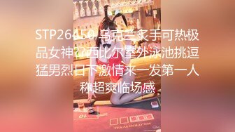 STP26450 乌克兰炙手可热极品女神??西比尔室外泳池挑逗猛男烈日下激情来一发第一人称超爽临场感