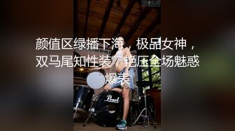 颜值区绿播下海，极品女神，双马尾知性装，艳压全场魅惑爆表