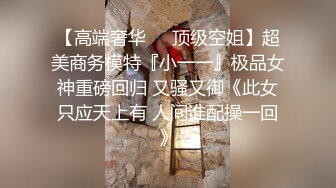 【高端奢华❤️顶级空姐】超美商务模特『小一一』极品女神重磅回归 又骚又御《此女只应天上有 人间谁配操一回》