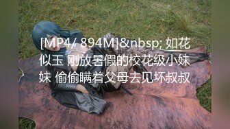 [MP4/ 894M]&nbsp; 如花似玉 刚放暑假的校花级小妹妹 偷偷瞒着父母去见坏叔叔